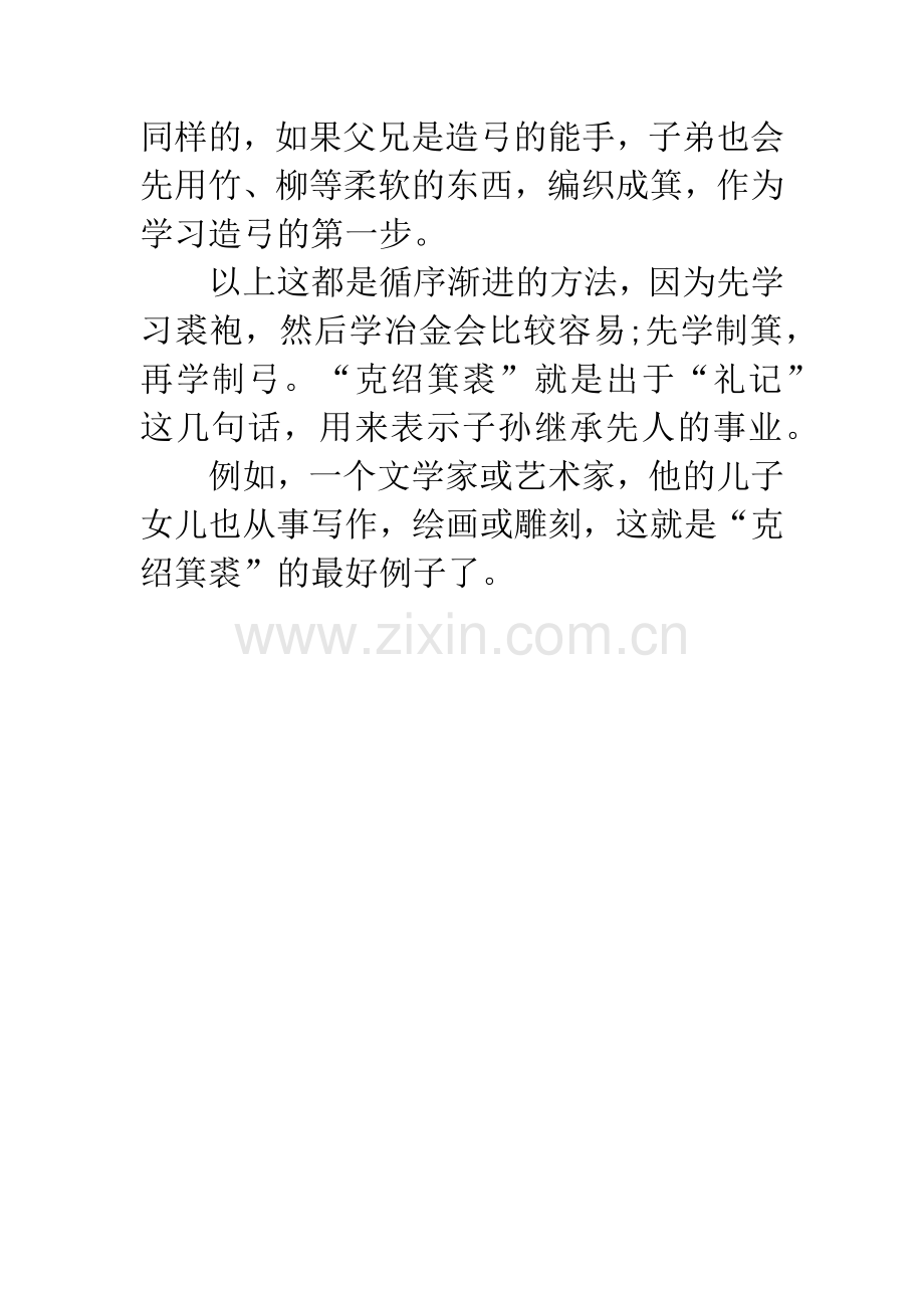 成语大全：克绍箕裘.docx_第2页