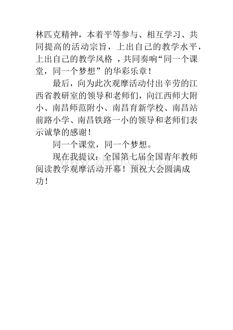 青年教师阅读教学观摩活动开幕词.docx_第2页