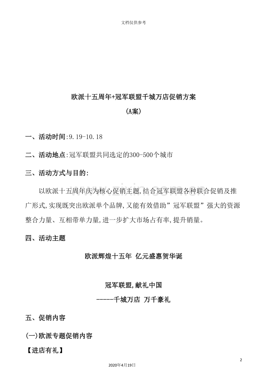 店促销方案介绍.doc_第2页
