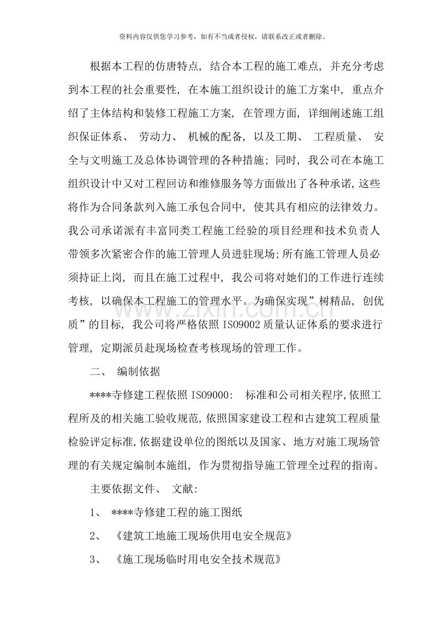 寺庙修缮施工组织设计样本.doc_第2页