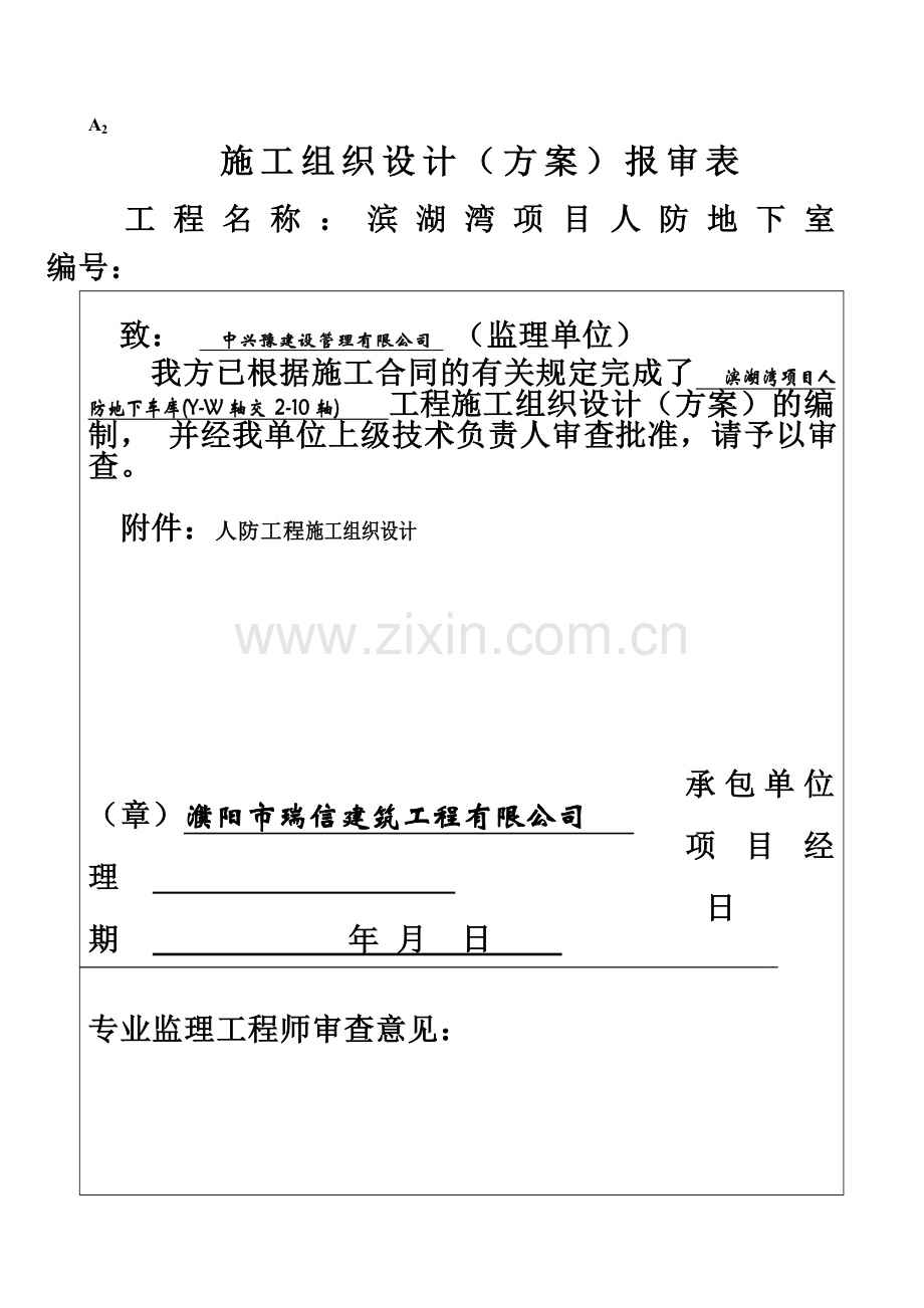 人防地下室工程施工综合方案.doc_第2页