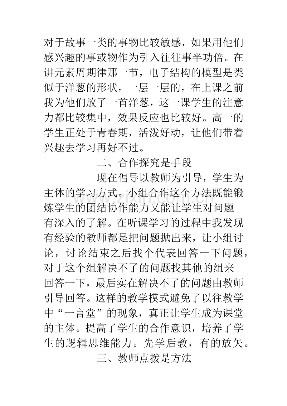 20XX年教师实习体会：一堂好课的标准.docx_第2页