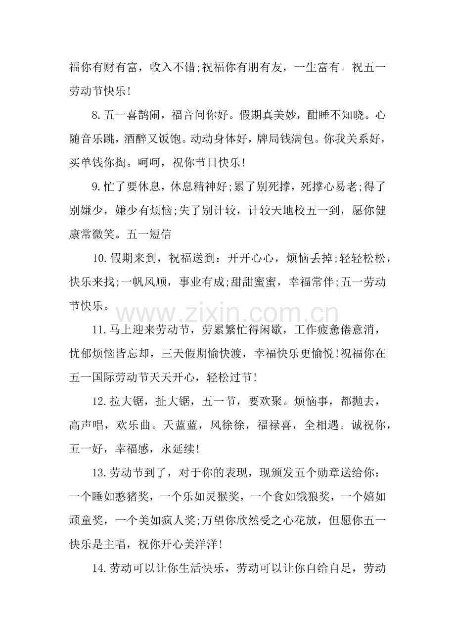 五一节日祝福语.docx_第2页
