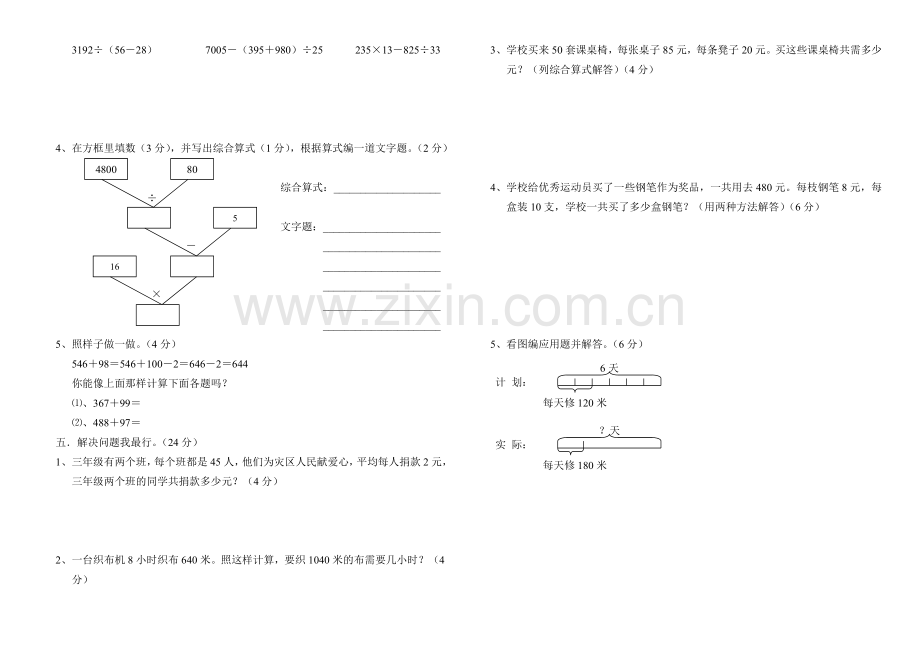 人教版文档-期末统测试卷(中心学校).doc_第2页