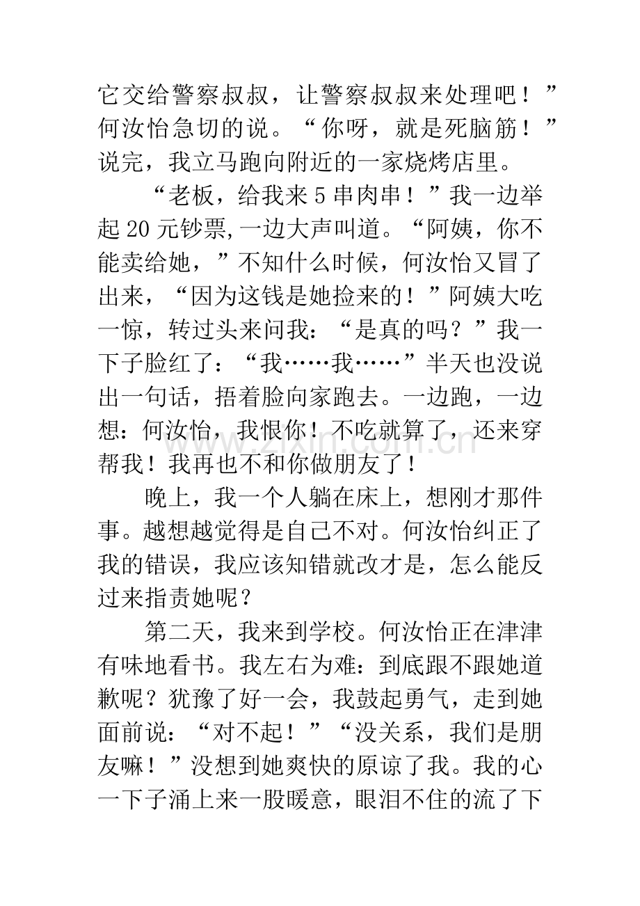 [PK赛]关于朋友的作文：真正的朋友.docx_第2页