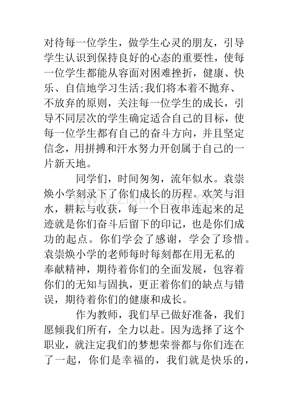 学校开学典礼教师代表发言.docx_第2页