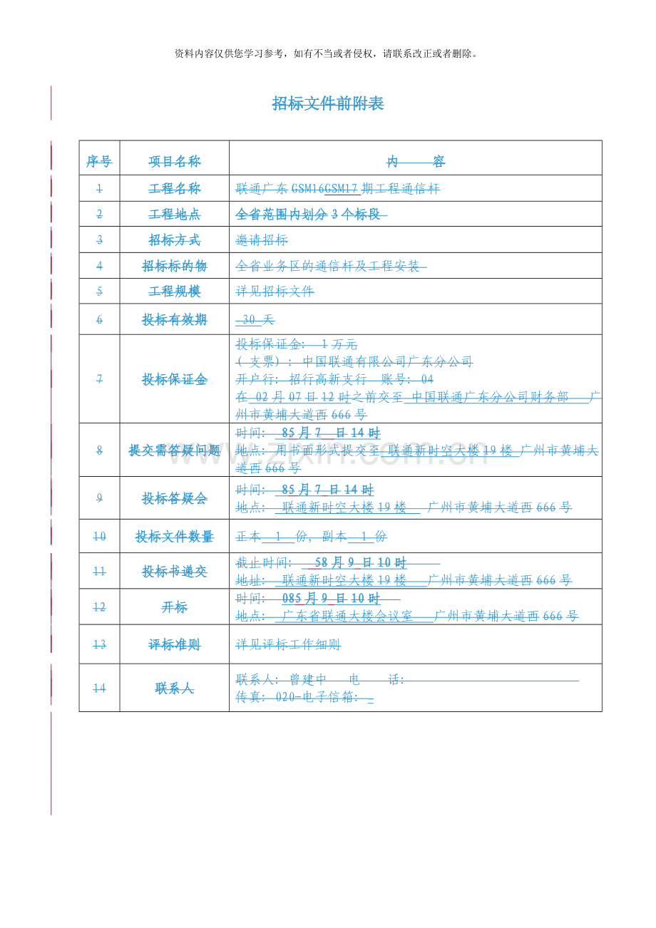 通信杆技术规范书样本.doc_第2页