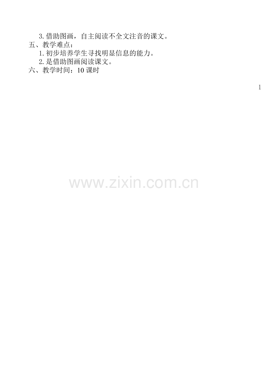 人教版文档-部编第一年级上册八单元-教材分析.docx_第2页