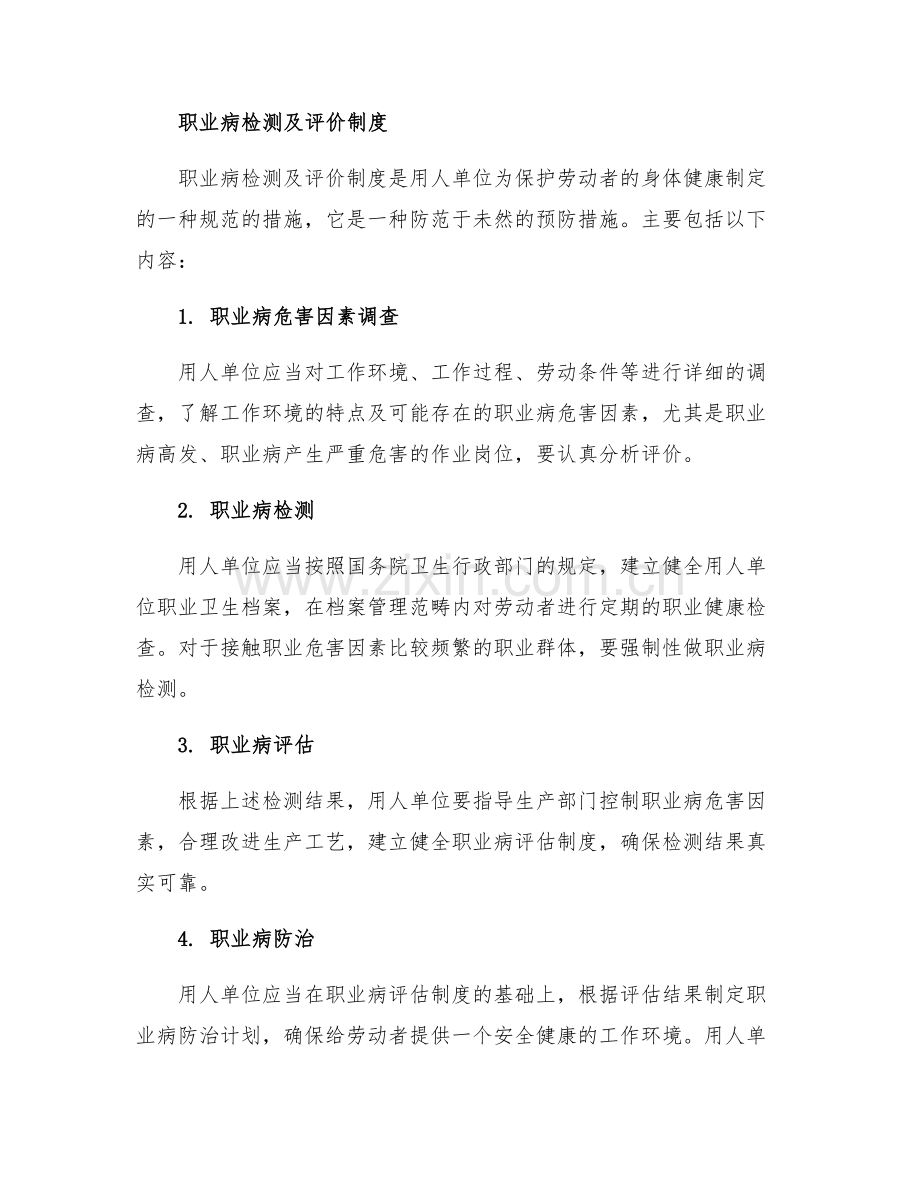 职业场所职业病危害因素检测及评价制度.docx_第2页