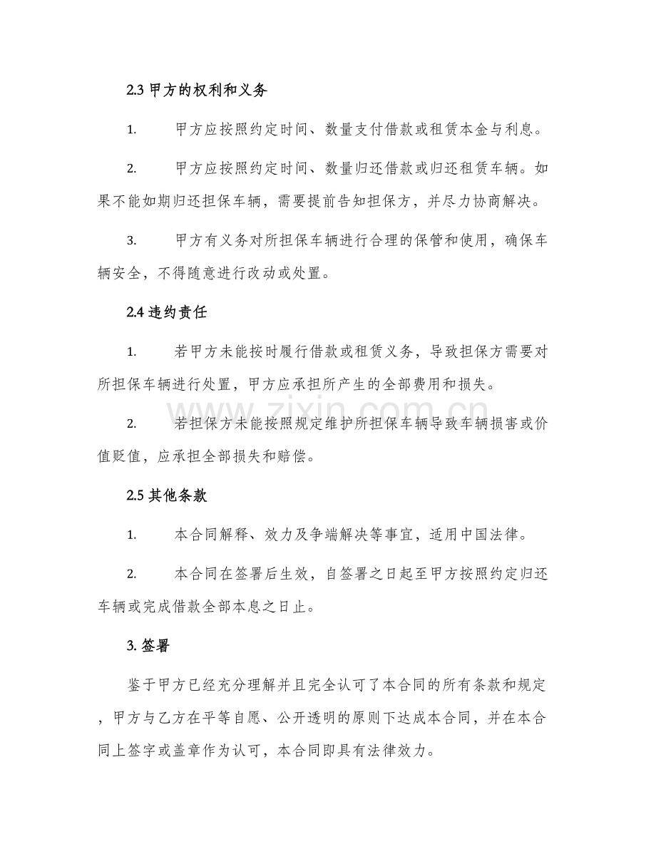 车辆担保合同.docx_第2页