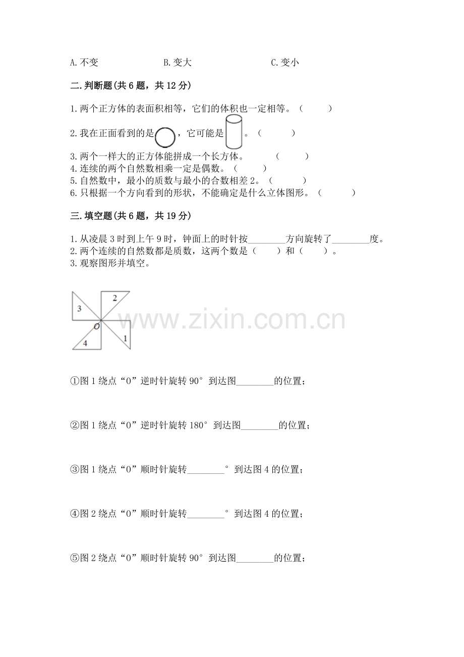 人教版数学五年级下学期期末测试卷带答案解析.docx_第2页