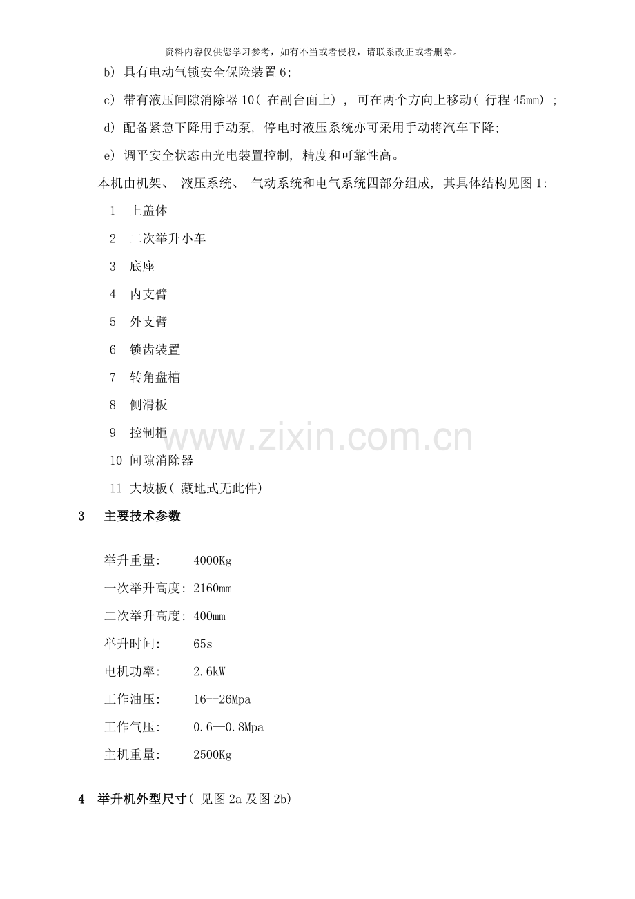 四轮定位剪式举升机使用说明书样本.doc_第2页