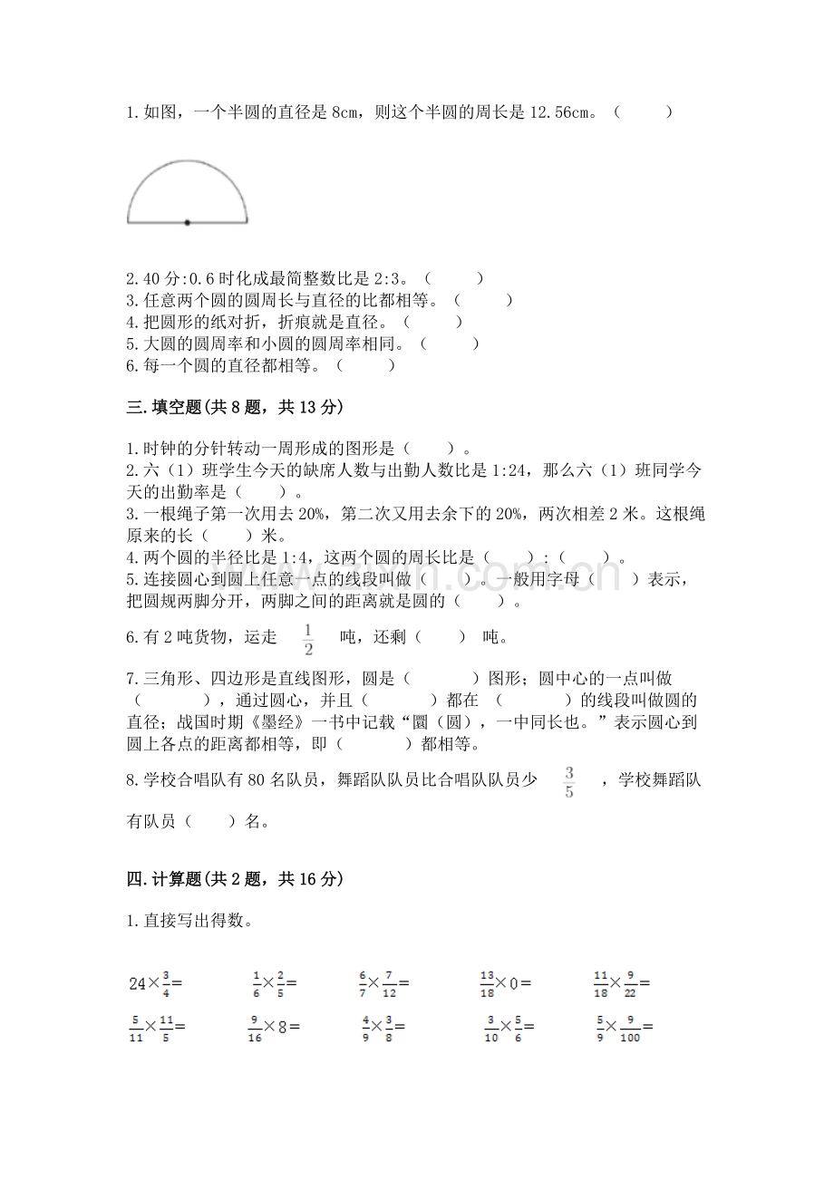 人教版六年级上册数学期末模拟卷及参考答案（b卷）.docx_第2页