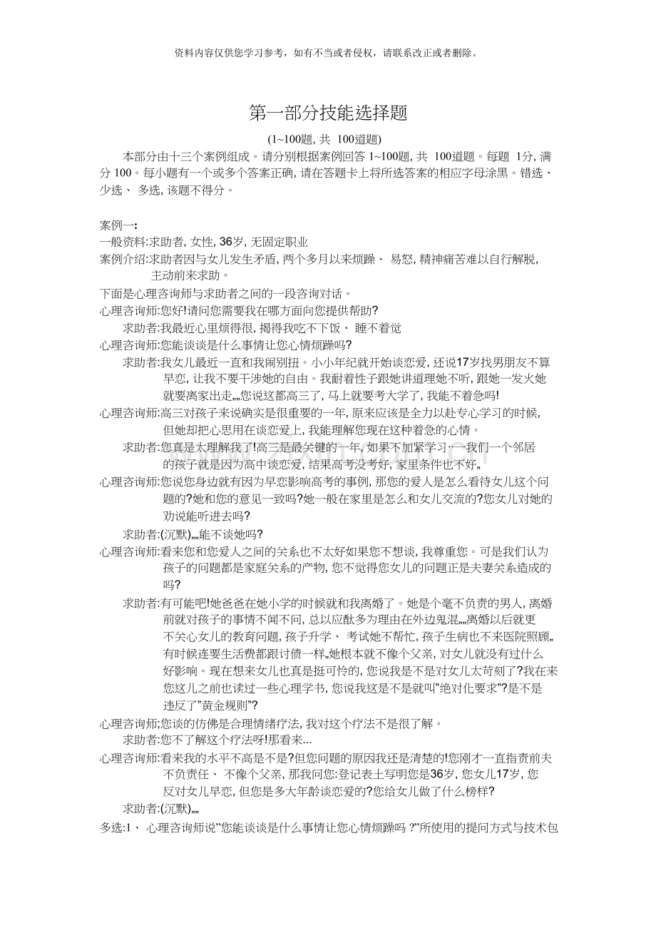 11月三级心理咨询师技能真题.doc_第2页