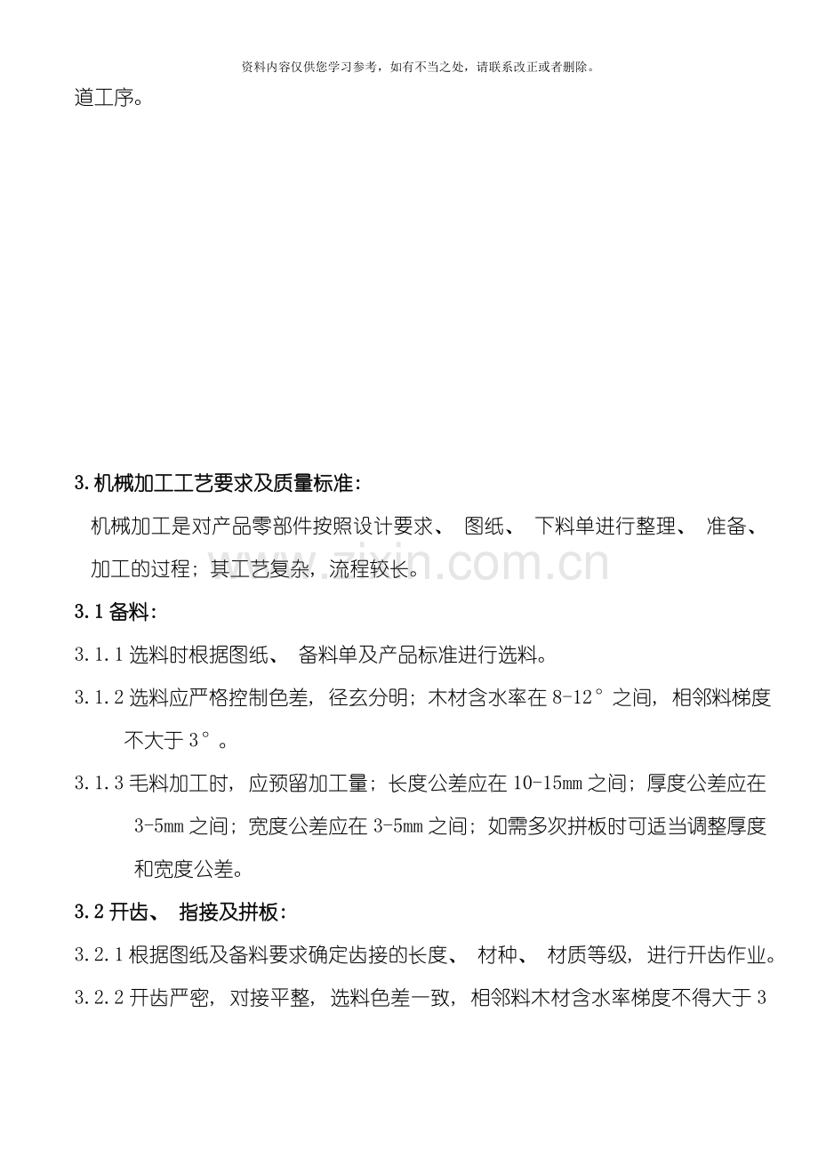 家具生产作业标准样本.doc_第2页