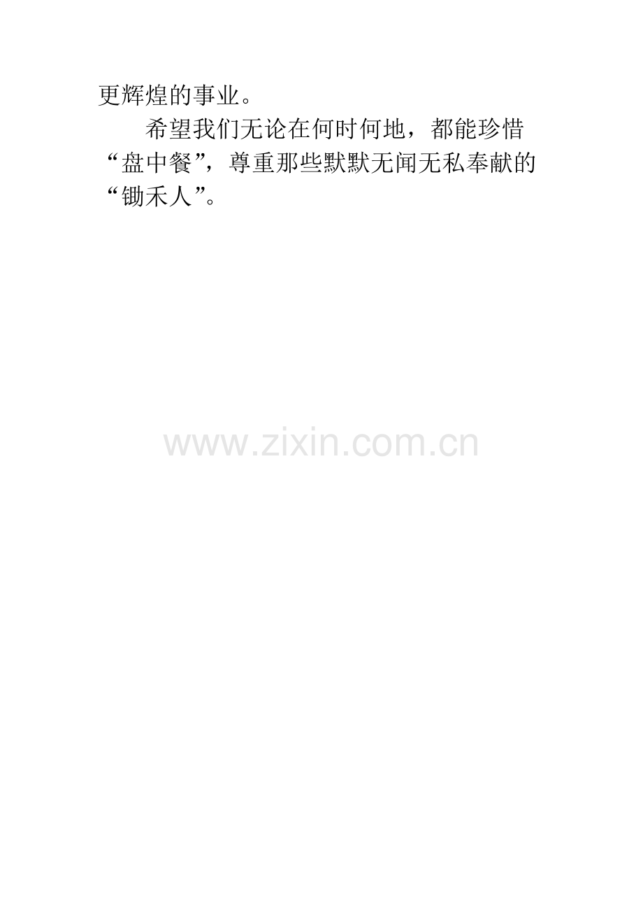 《悯农》读后感.docx_第2页