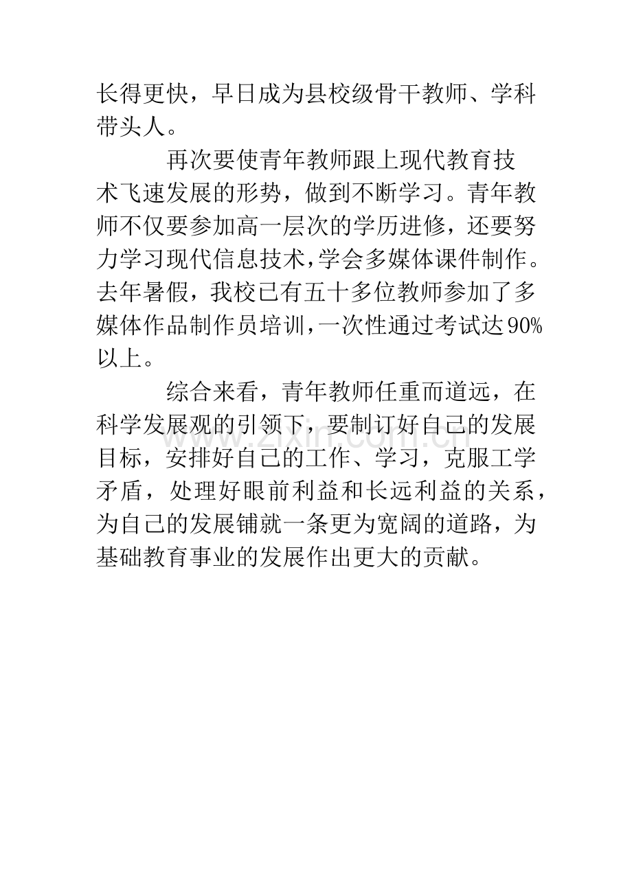 青年教师学习科学发展观感想.docx_第2页