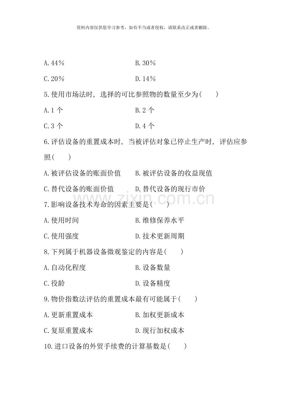 全国7月高等教育自学考试-资产评估试题-课程代码.doc_第2页