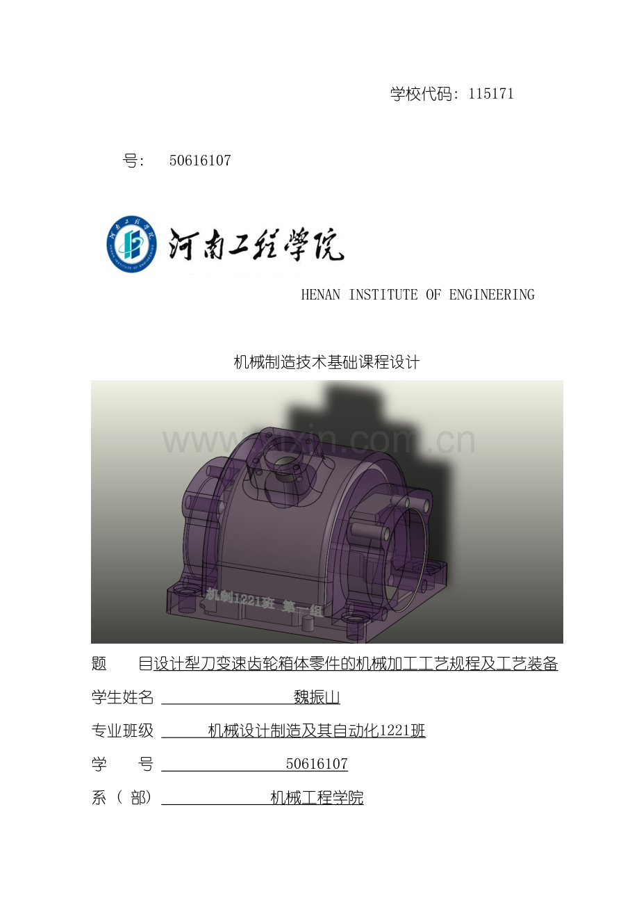 设计犁刀变速齿轮机械加工工艺规程装备模板.doc_第2页