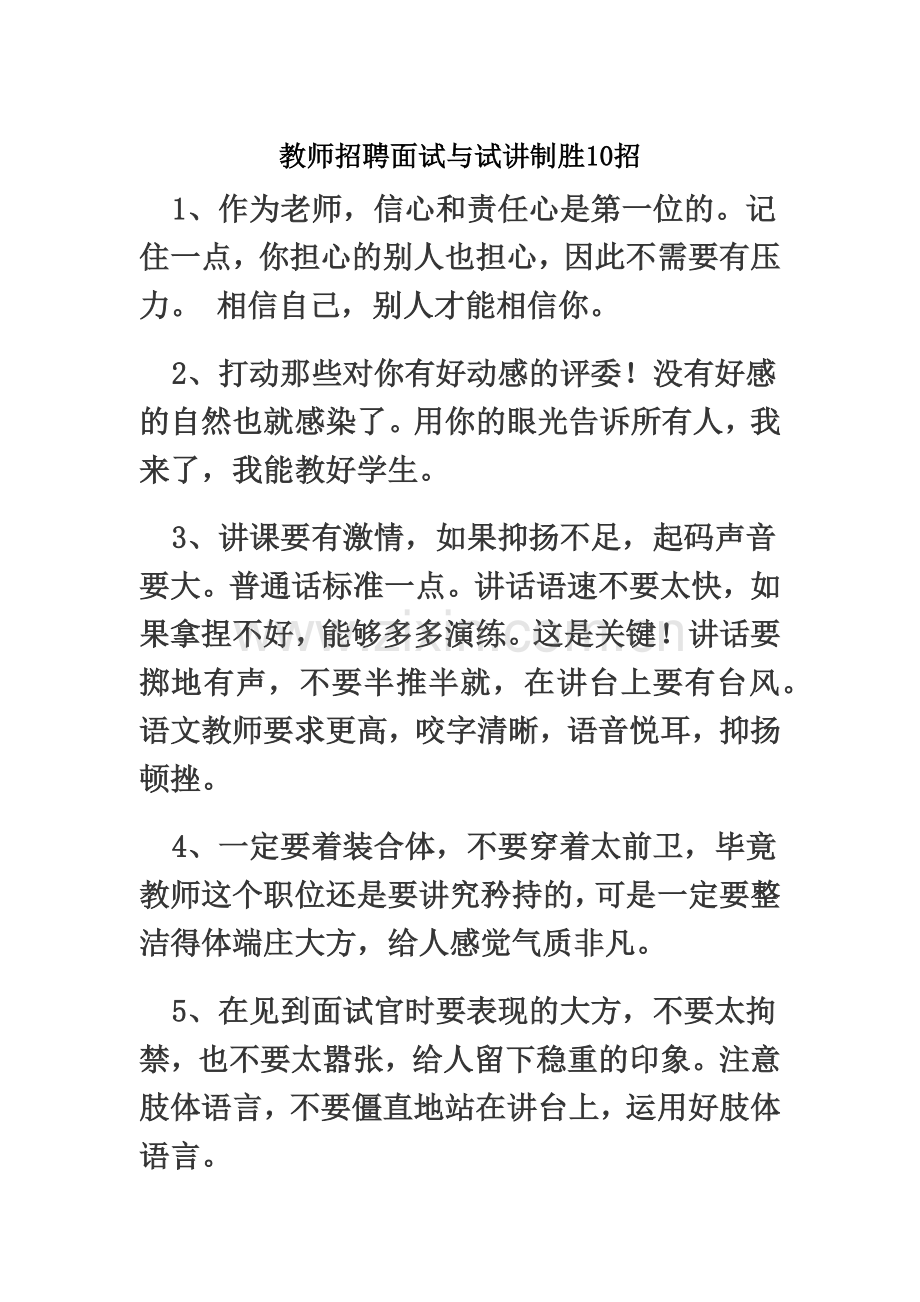 教师招聘面试与试讲十大方法.doc_第2页