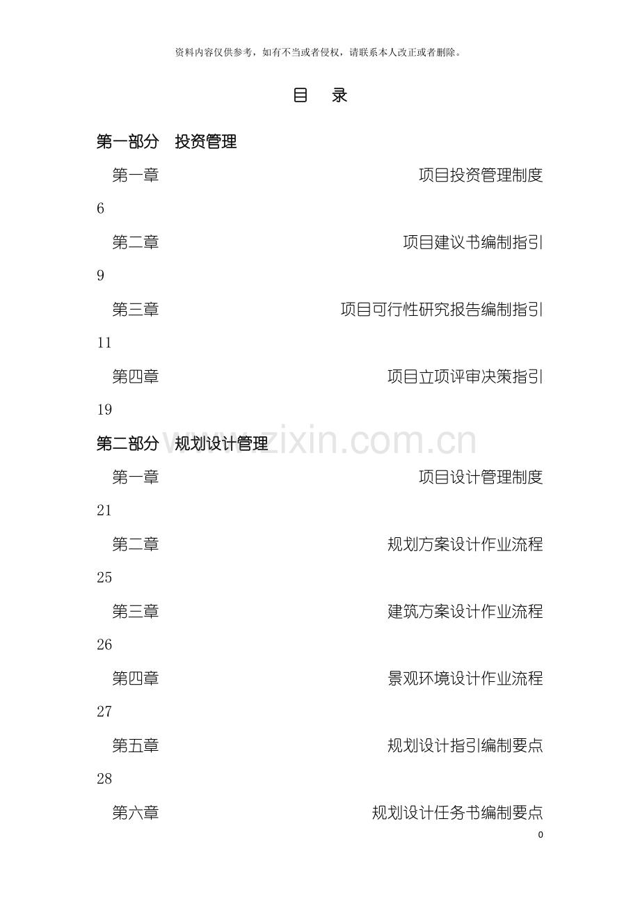 房地产公司工程管理制度模板.doc_第2页