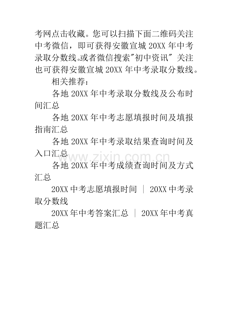 安徽宣城20XX年中考录取分数线公布时间通知.docx_第2页