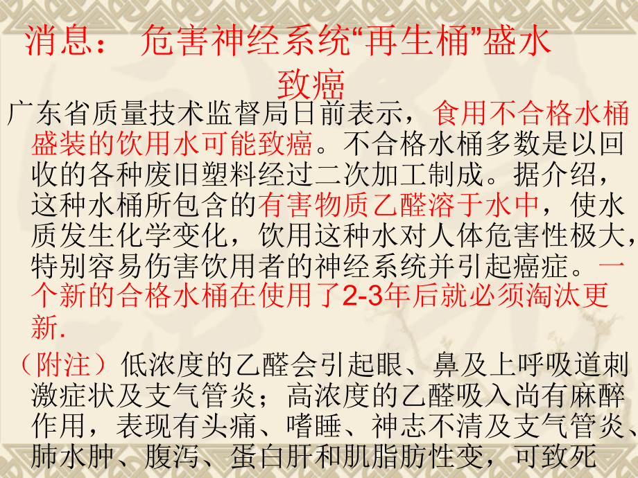 乙醛优质课.ppt_第2页