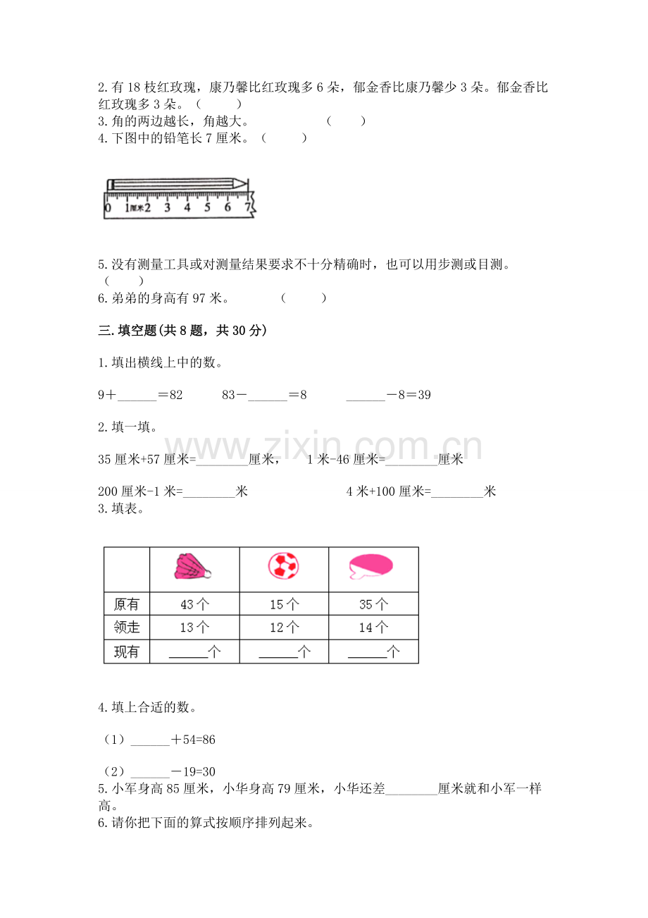 2022人教版二年级上册数学《期中测试卷》附答案【精练】.docx_第2页
