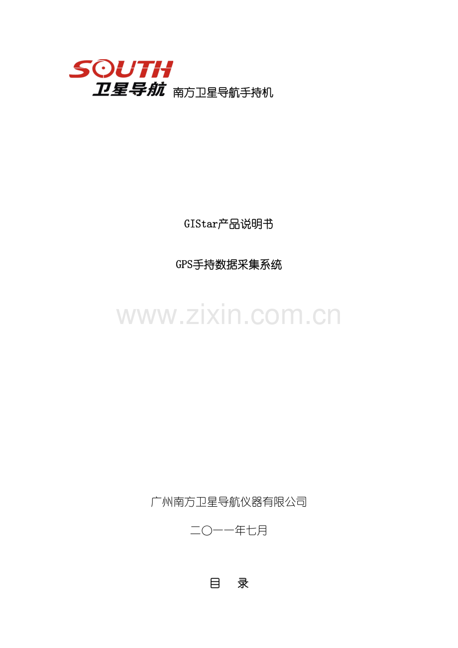 GIStar产品说明书.doc_第2页