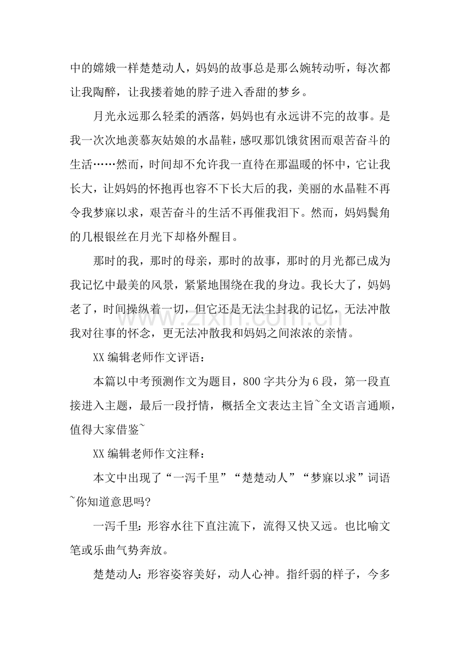 中考2018年预测作文：那时-那月-那人.docx_第2页