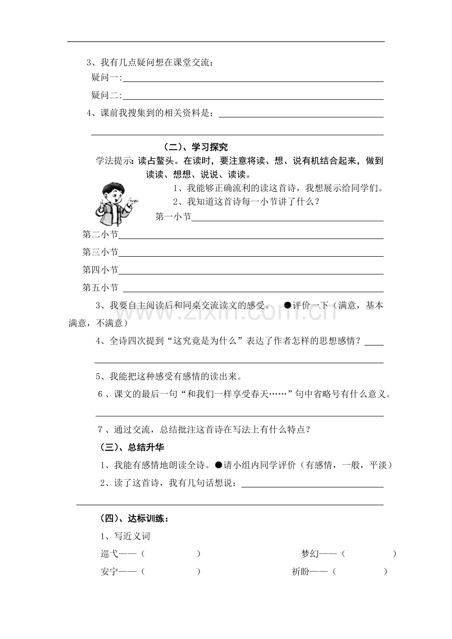 人教新课标版语文四年级下册：第16课和我们一样享受春天-导学案.doc_第2页