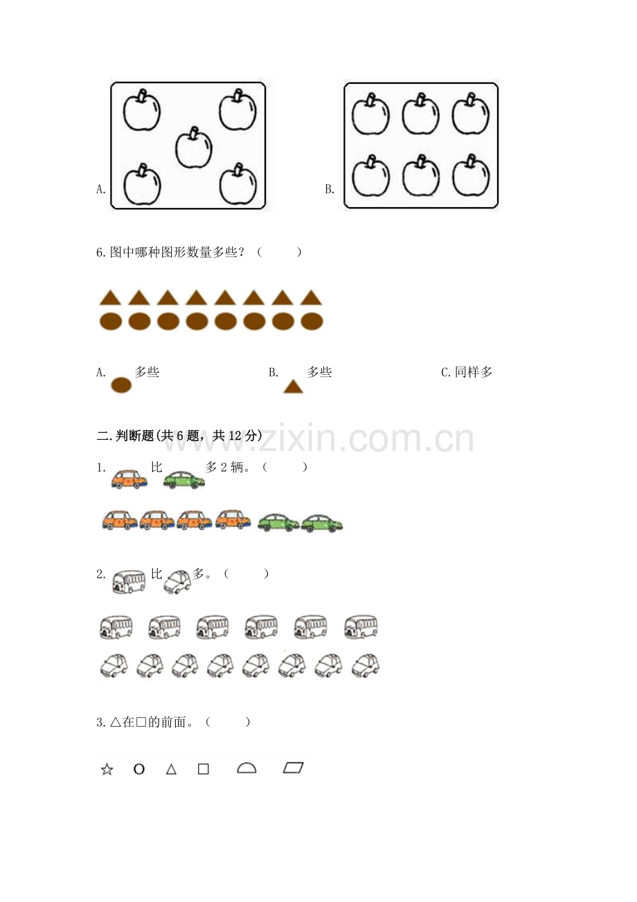 人教版一年级上册数学期中测试卷及完整答案.docx_第2页