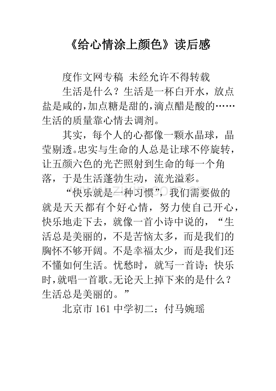 《给心情涂上颜色》读后感.docx_第1页