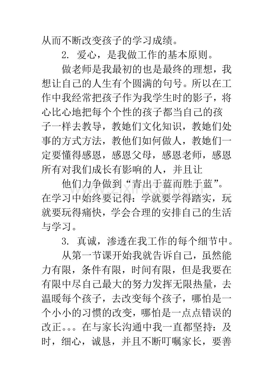 教师提薪申请书.docx_第2页