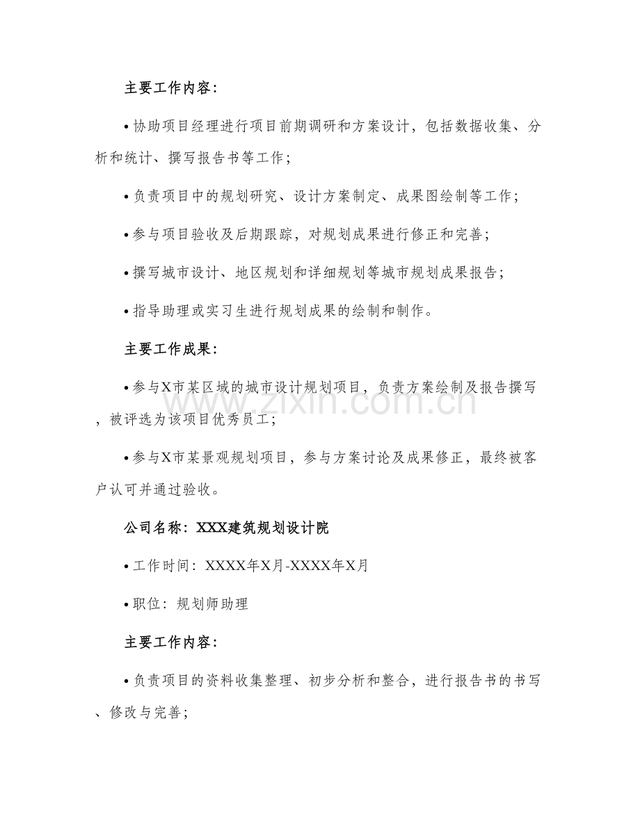 城市规划工作简历.docx_第2页