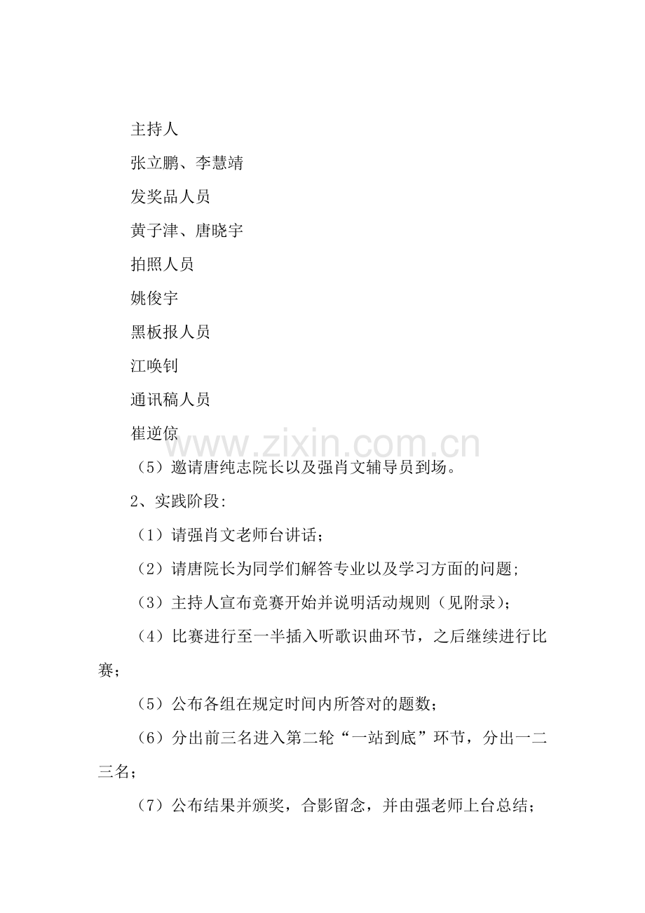 一站到底专业知识竞赛策划书.docx_第2页