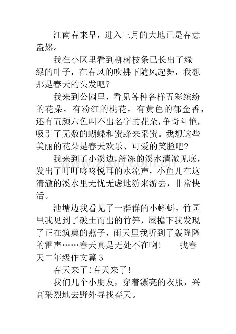 二年级下册找春天课文.docx_第2页