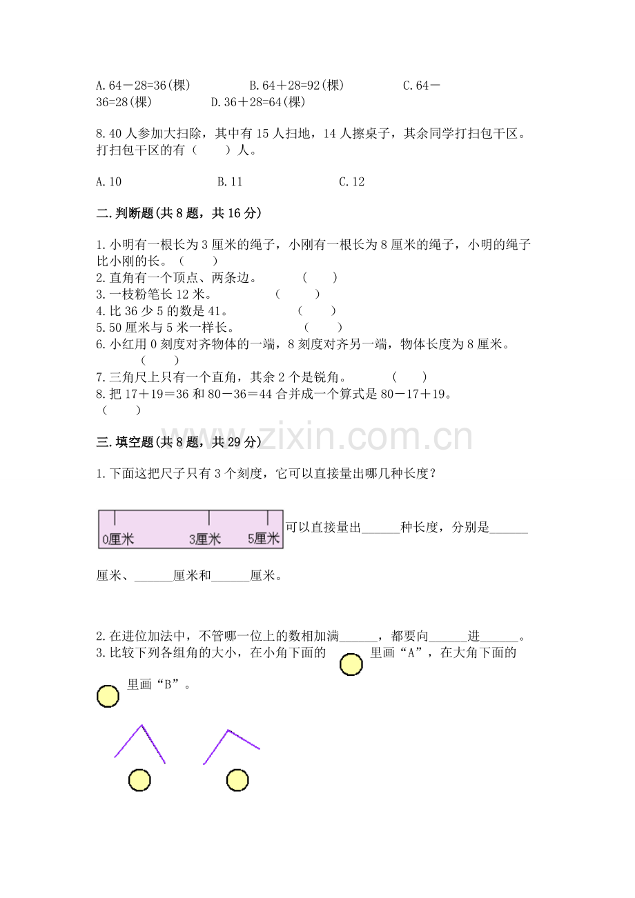 人教版二年级上册数学期中测试卷.docx_第2页