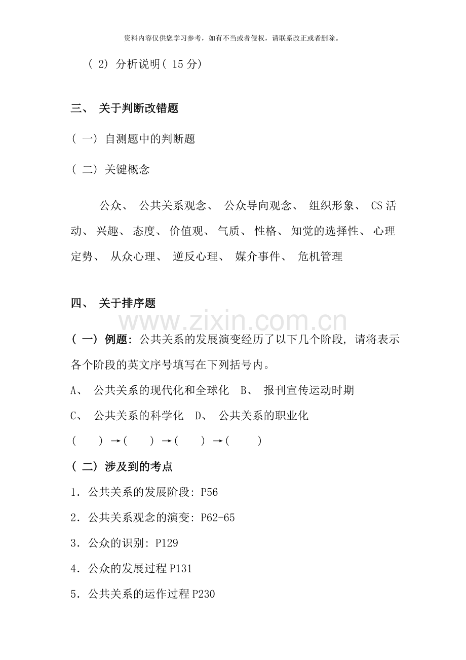公共关系复习指导正确.doc_第2页