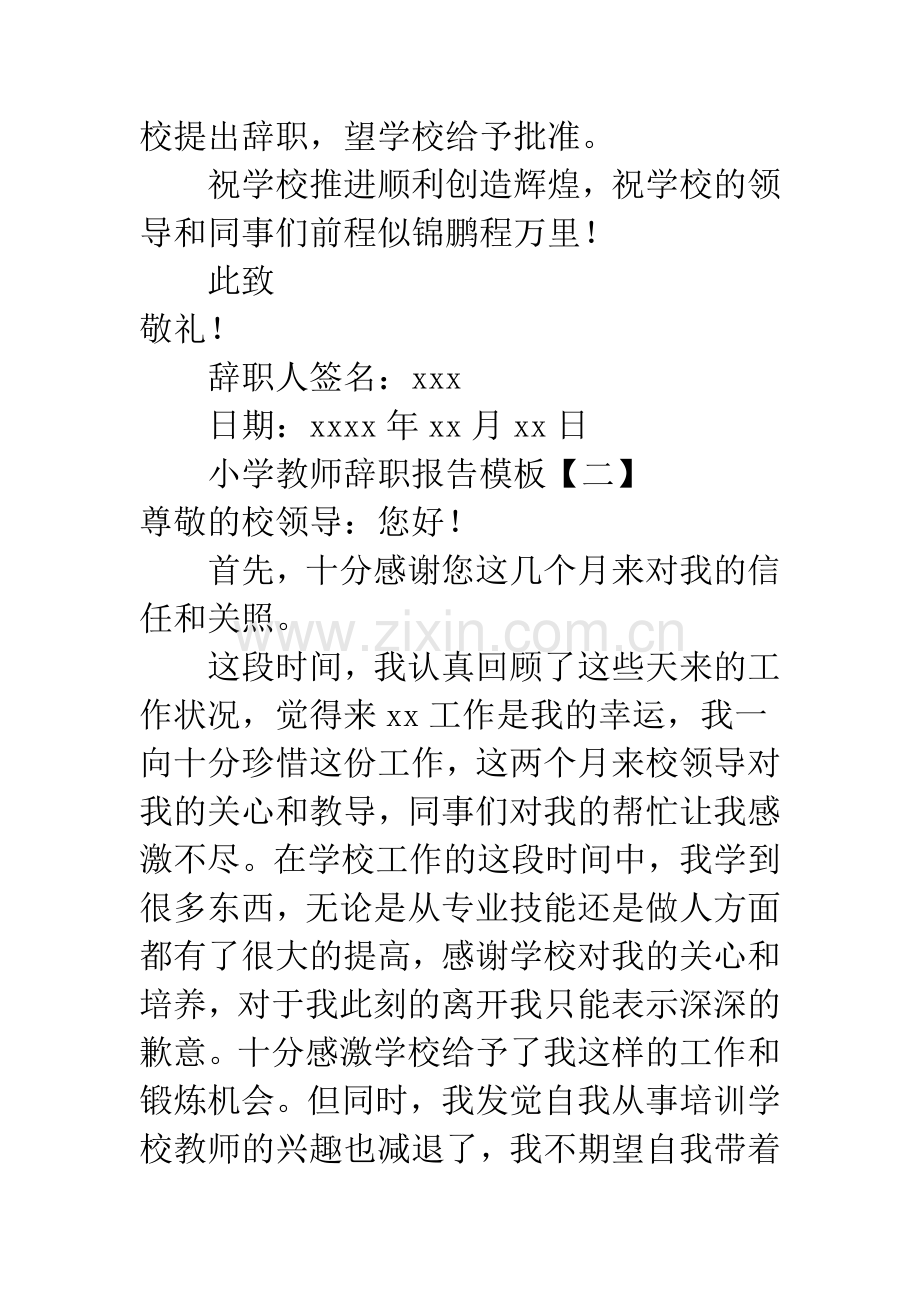 小学教师辞职报告例文.docx_第2页