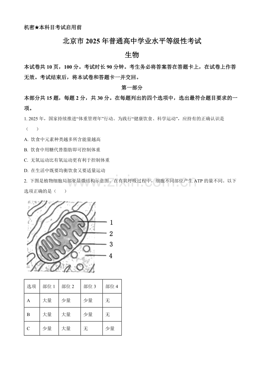 2025高考北京卷生物真题试卷.docx_第1页