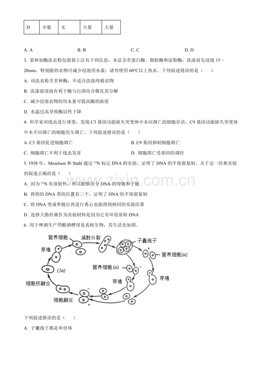2025高考北京卷生物真题试卷.docx_第2页