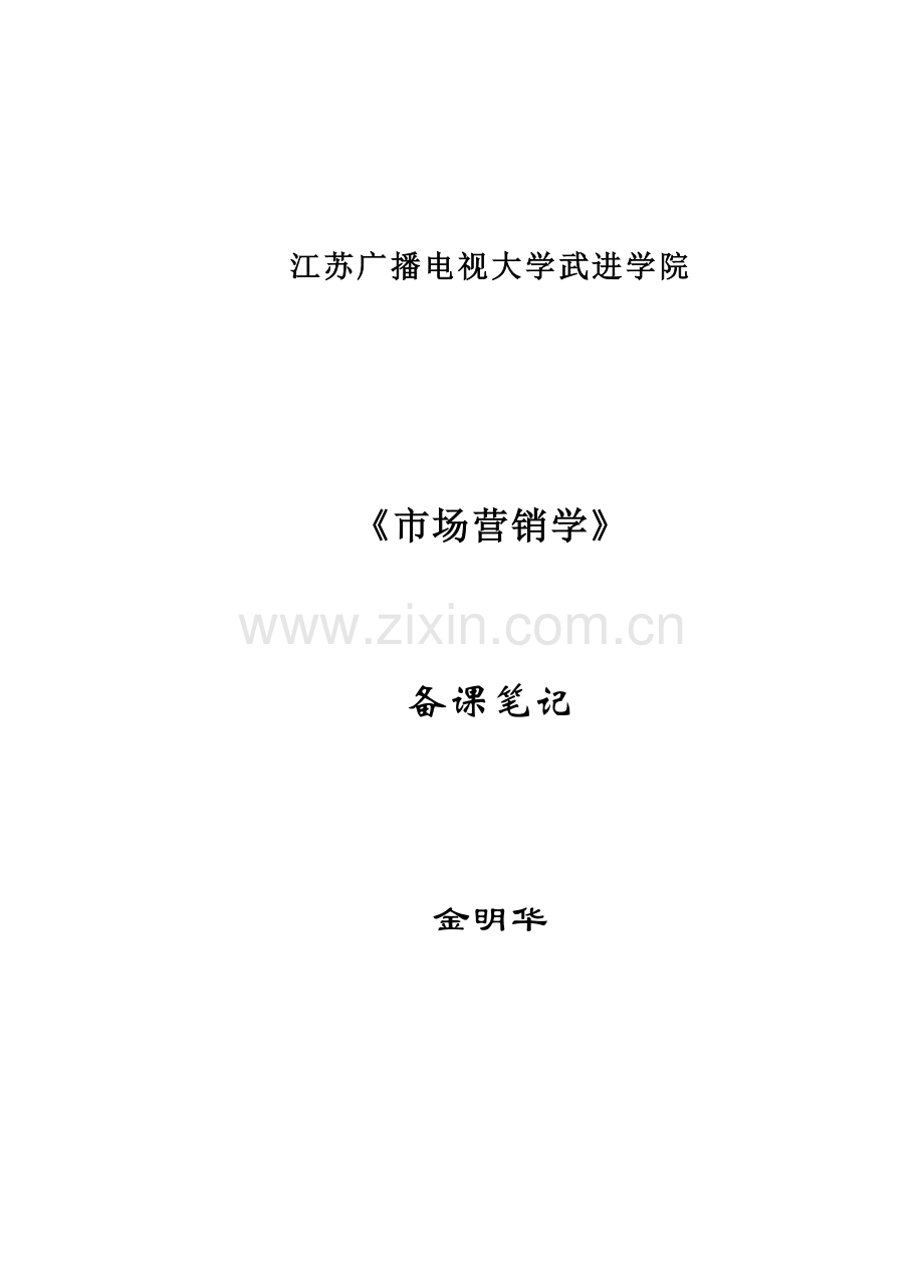 江苏广播电视大学武进学院.doc_第1页