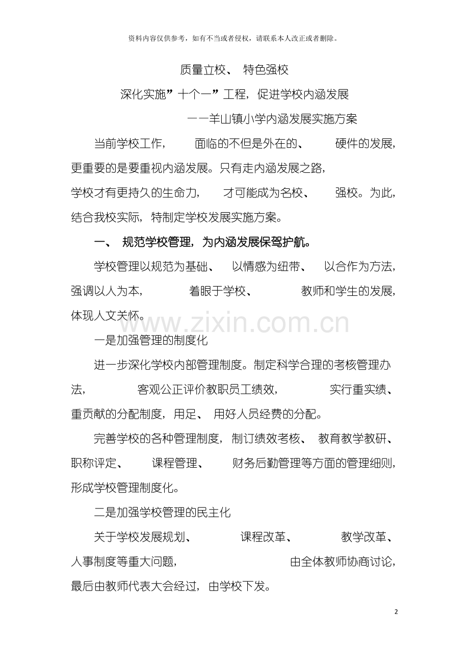 学校内涵发展实施方案模板.doc_第2页