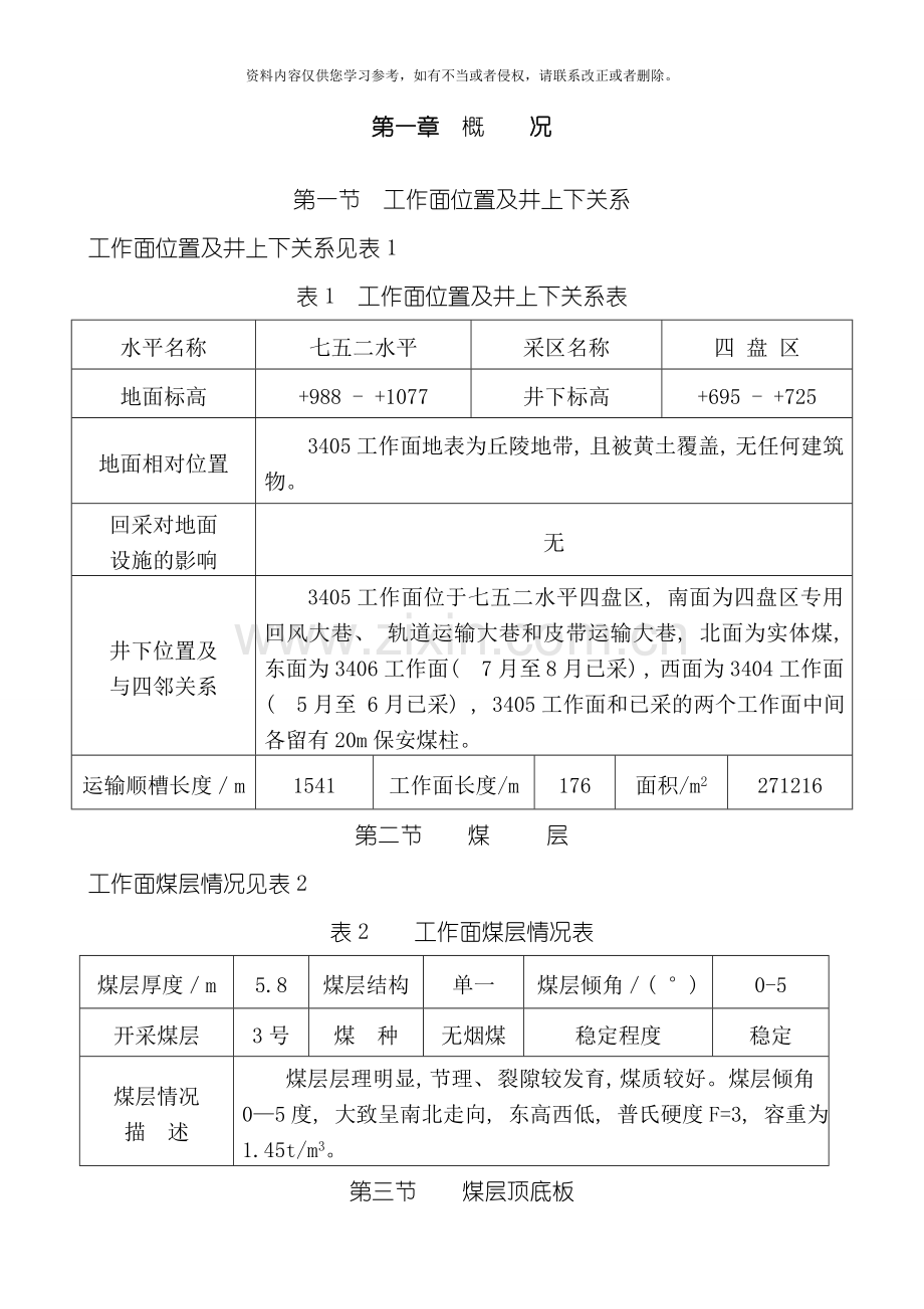 综放工作面作业规程模板.doc_第1页