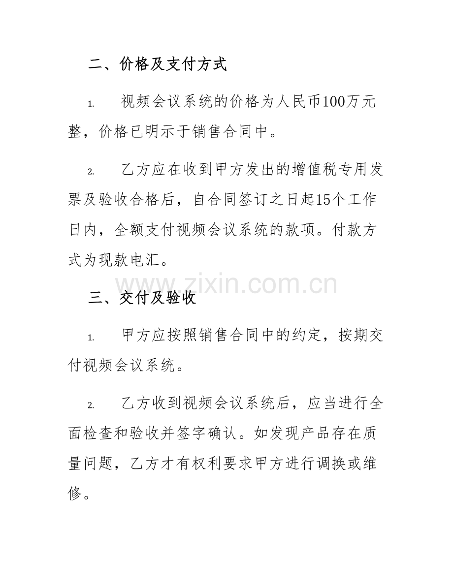 2025年视频会议系统购货合同补充协议.docx_第2页