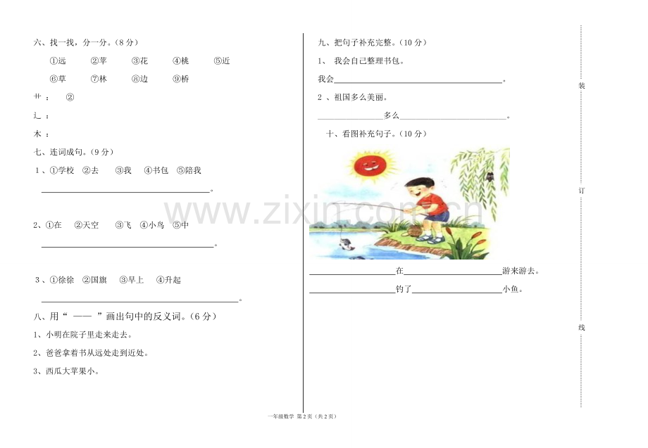 人教版文档-一年级上册11月份月考试卷.doc_第2页