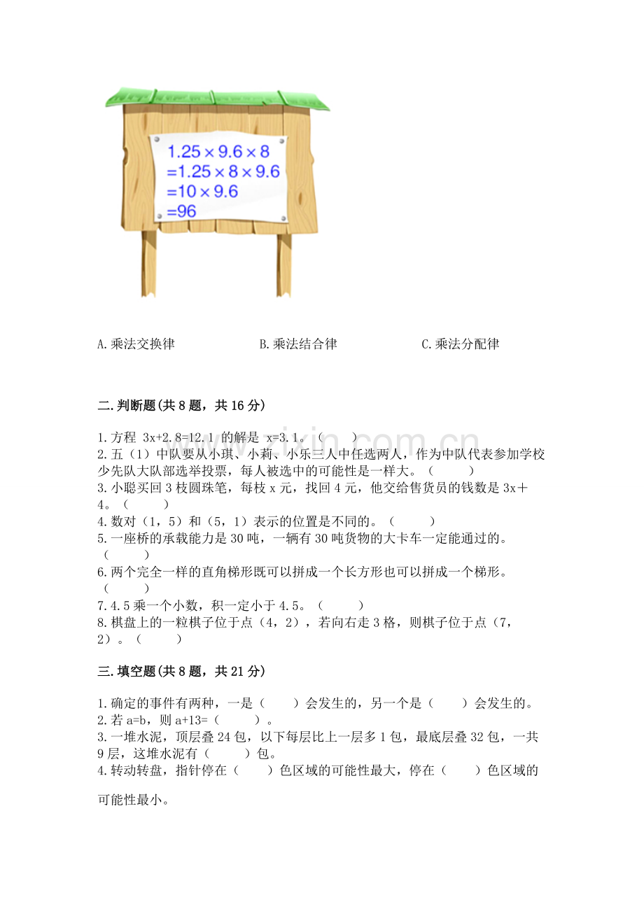 人教版数学小学五年级上册期末测试卷含答案（基础题）.docx_第2页