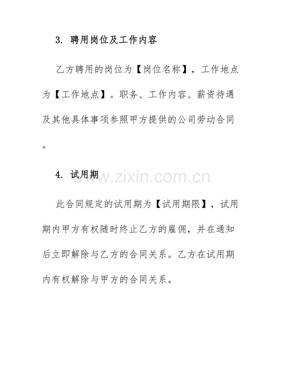 2025年员工聘用合同.docx_第2页