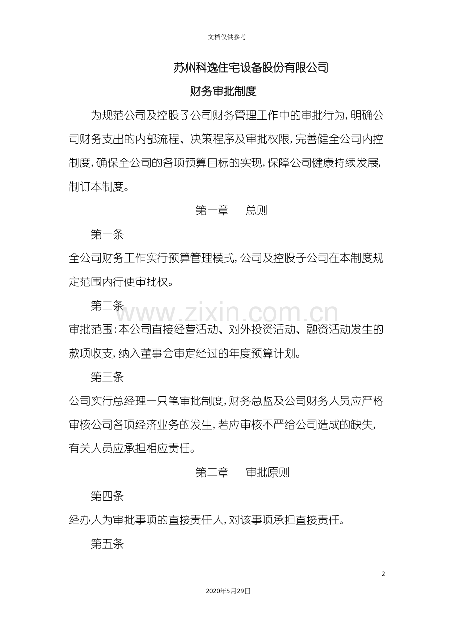 公司财务审批制度.docx_第2页